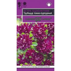 Астра Трубадур темно-пурпурный, однолетняя 0,05 г серия Эксклюзив Н22