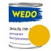 Эмаль ПФ-115 "WEDO" 0,8 кг желтый купить в Смоленске
