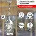 Садово-парковый светильник НСУ 04-60-001 белый 4 гранный подвесной IP44 Е27 max60Вт купить в интернет-магазине RemontDoma