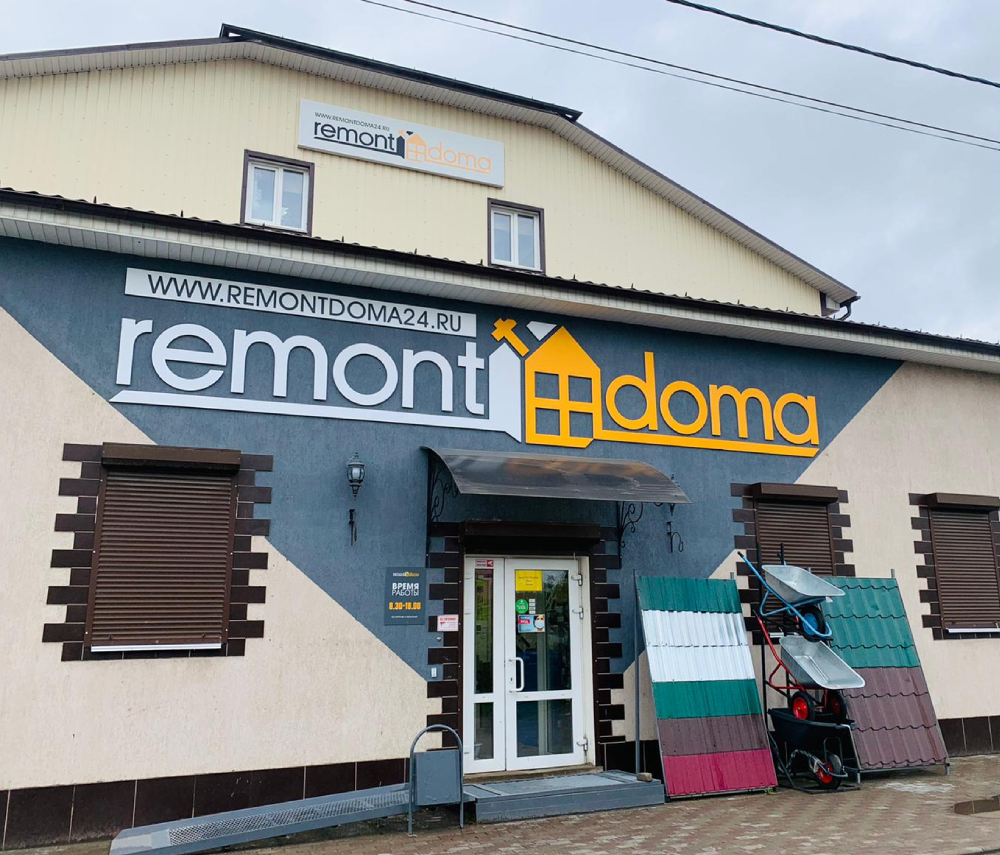 Магазин Remont Doma в Ярцево